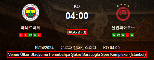 UEFA_ECL__페네르바흐체_SK_VS_올림피아코스_FC_경기장.png