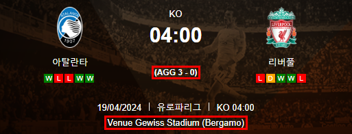 UEFA_EL__아탈란타_BC_VS_리버풀_FC_경기장.png